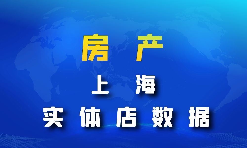 上海市房地产数据老板电话名单下载-数据大集