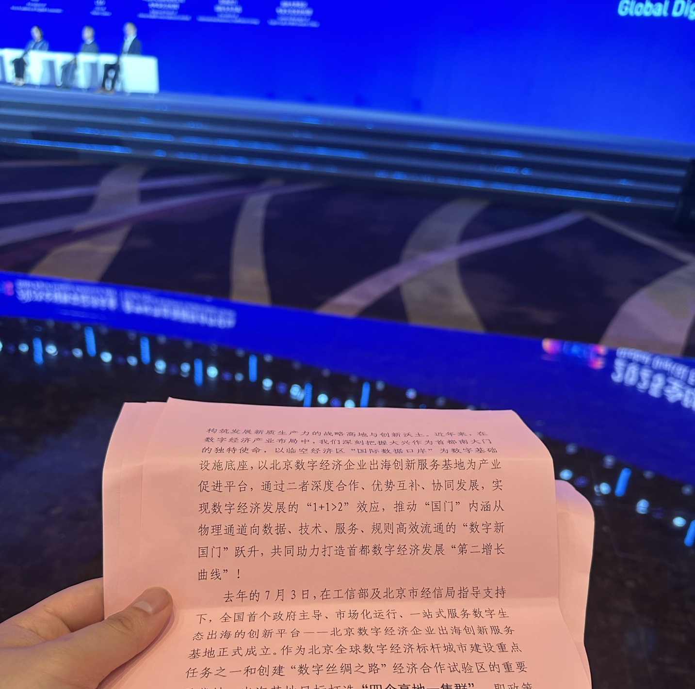 图片[2]-2025全球数字经济大会·数据大集网发表主题演讲-数据大集