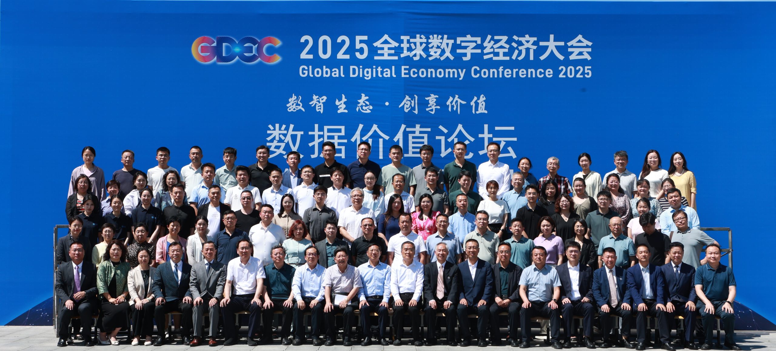 图片[6]-2025全球数字经济大会·数据大集网发表主题演讲-数据大集