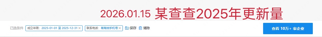 图片[2]-全国2025年新注册工商企业联系方式数据总更新-数据大集